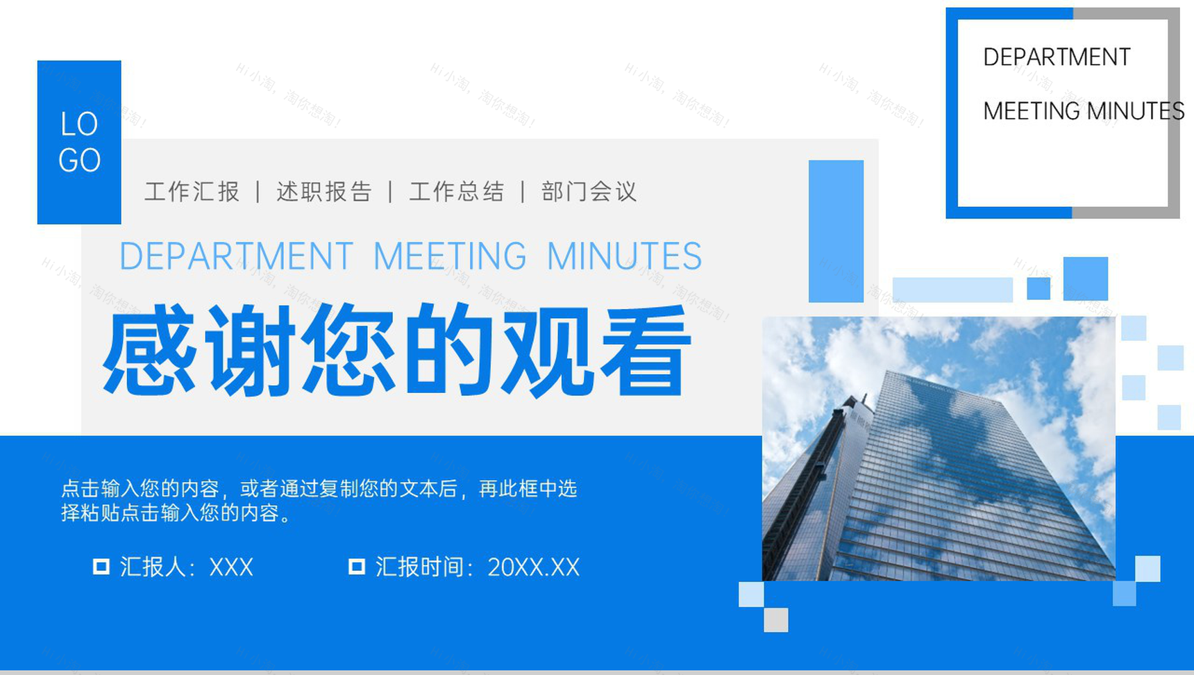 蓝色公司部门会议纪要工作汇报述职演讲PPT模板-11