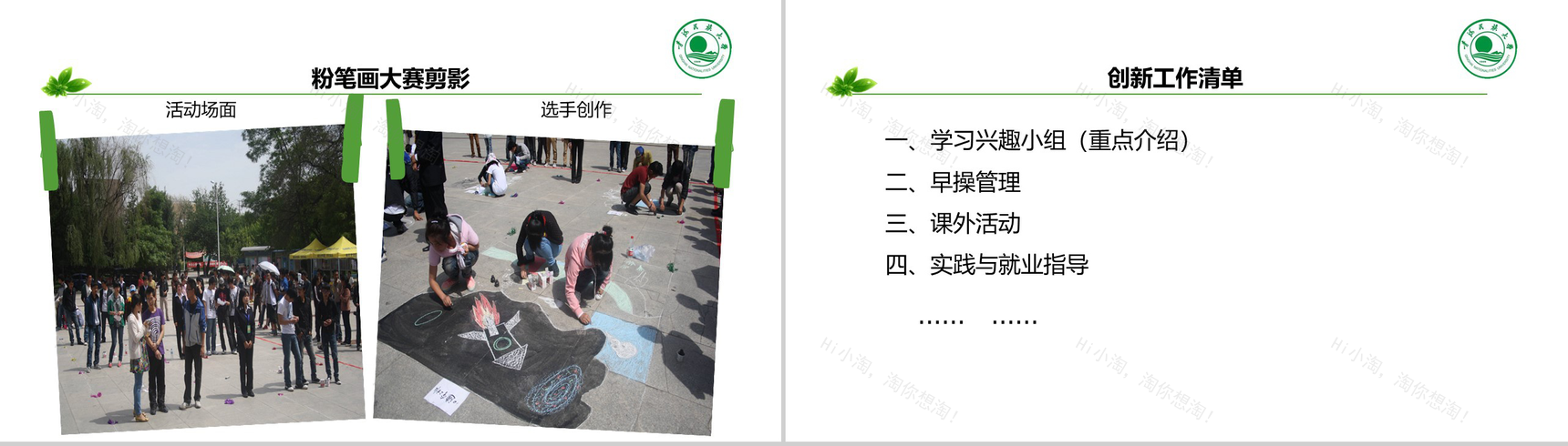 创意简约物电学院团委学生会年度工作总结PPT模板-5