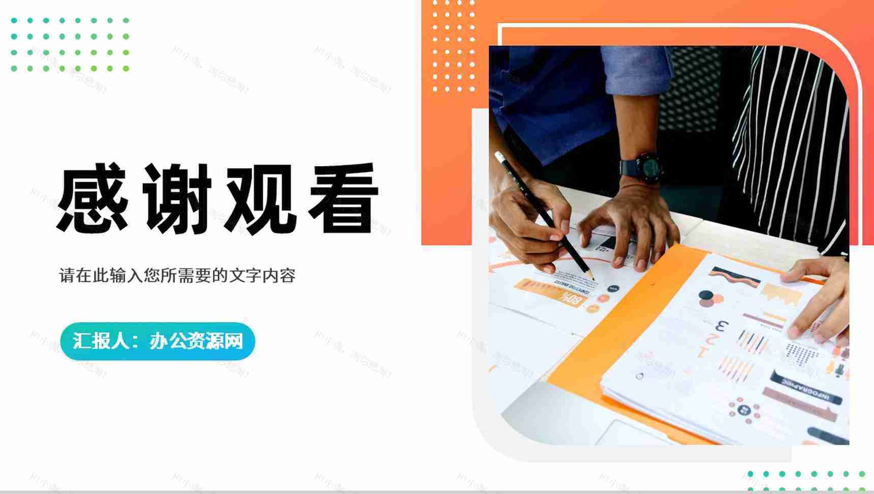 创业团队成员月度工作汇报演讲研发项目成果展示PPT模板-11