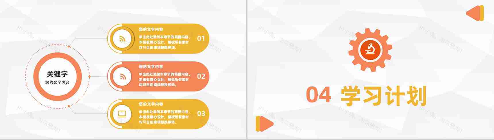 小学幼儿园老师学期末开会总结教师学年工作情况整理总结汇报通用PPT模板-8