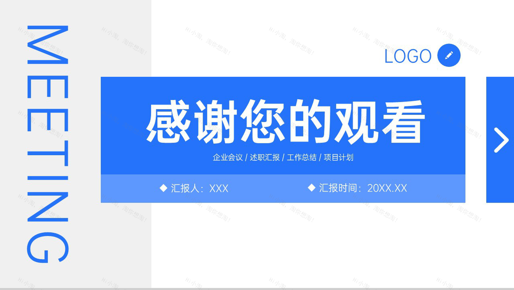 蓝色简约企业部门例会总结项目商业计划书汇报PPT模板-11