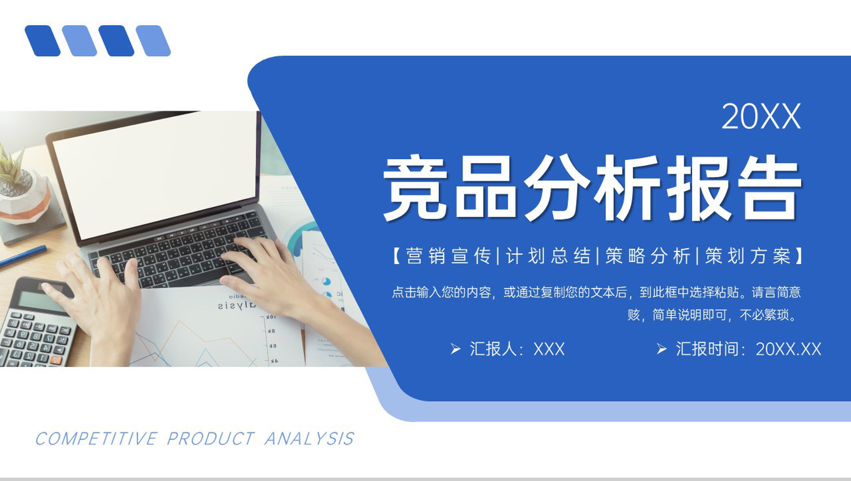 商务蓝色竞品分析报告项目数据总结PPT模板