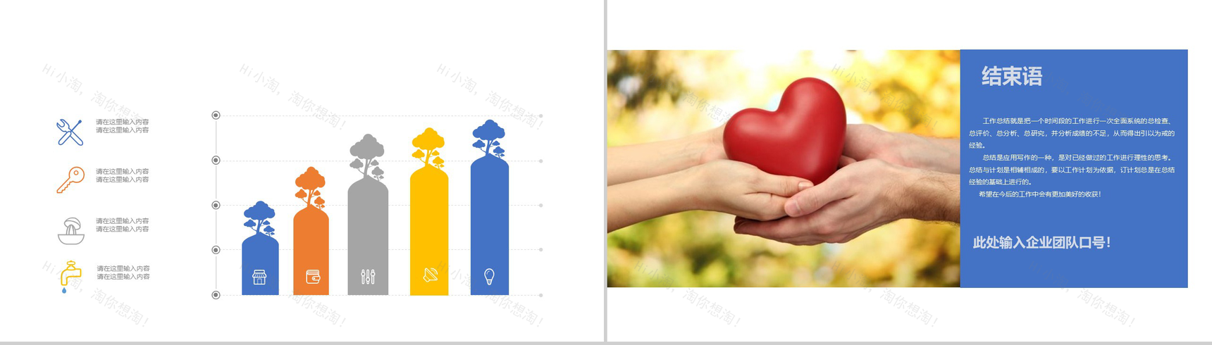 精美正能量爱心公益活动工作总结PPT-12