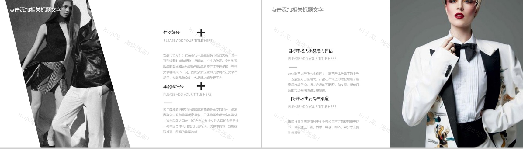 高端大气杂志风时尚服装行业工作总结汇报PPT模板-4