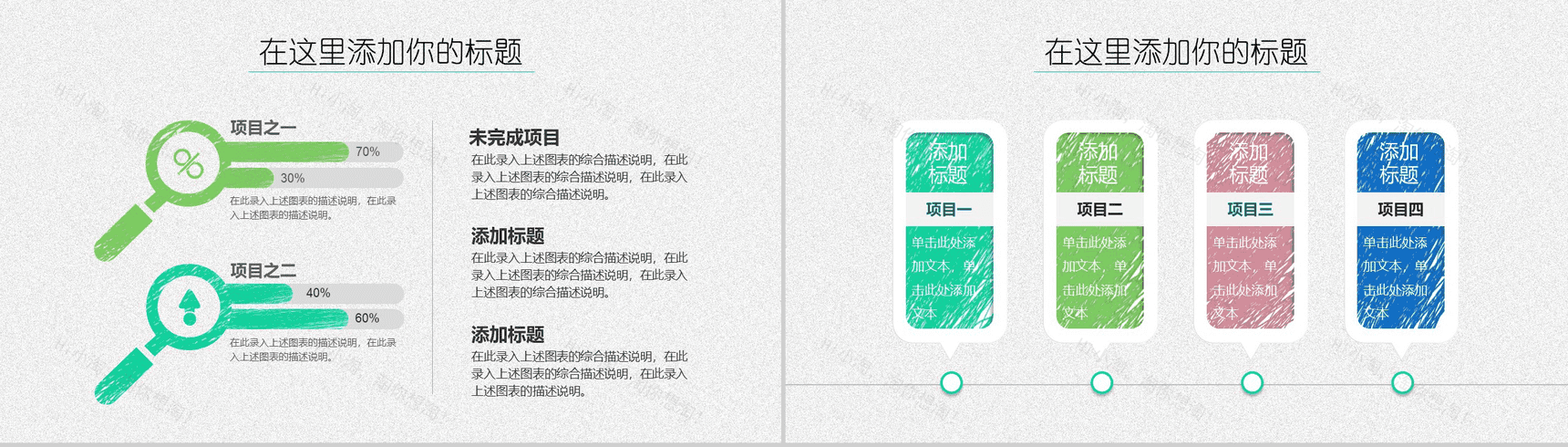 手绘风格商务专用PPT模板-6