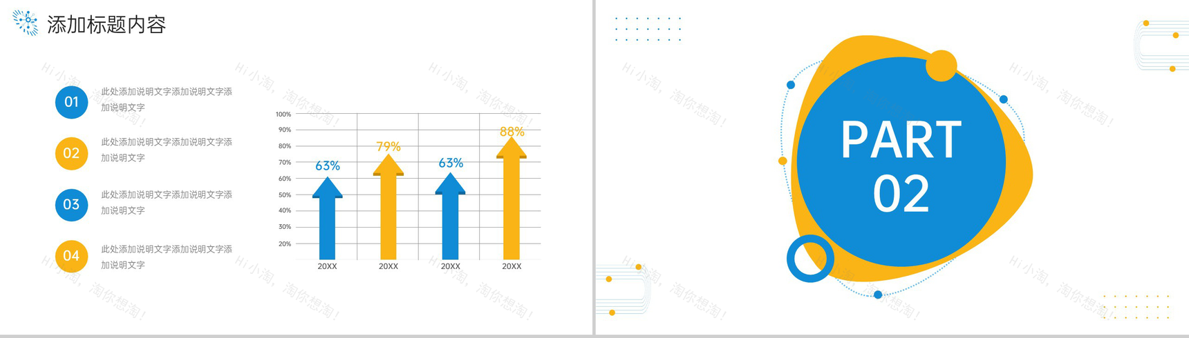 商务撞色网站数据分析产品营销推广PPT模板-4