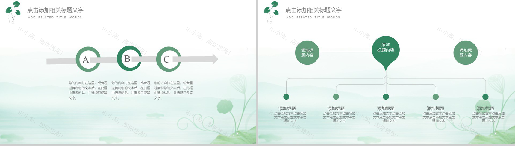 日式清新简约森系文艺工作汇报PPT模板-9