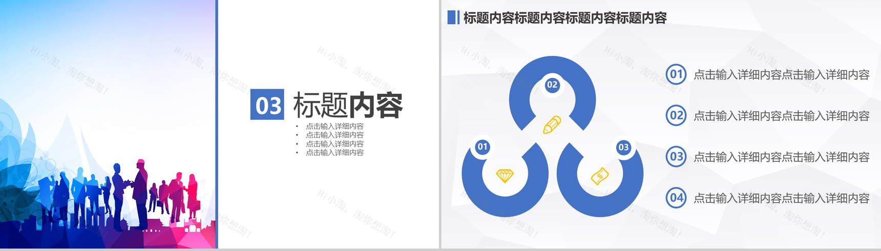 彩色炫酷商务时尚简约PPT模板-7