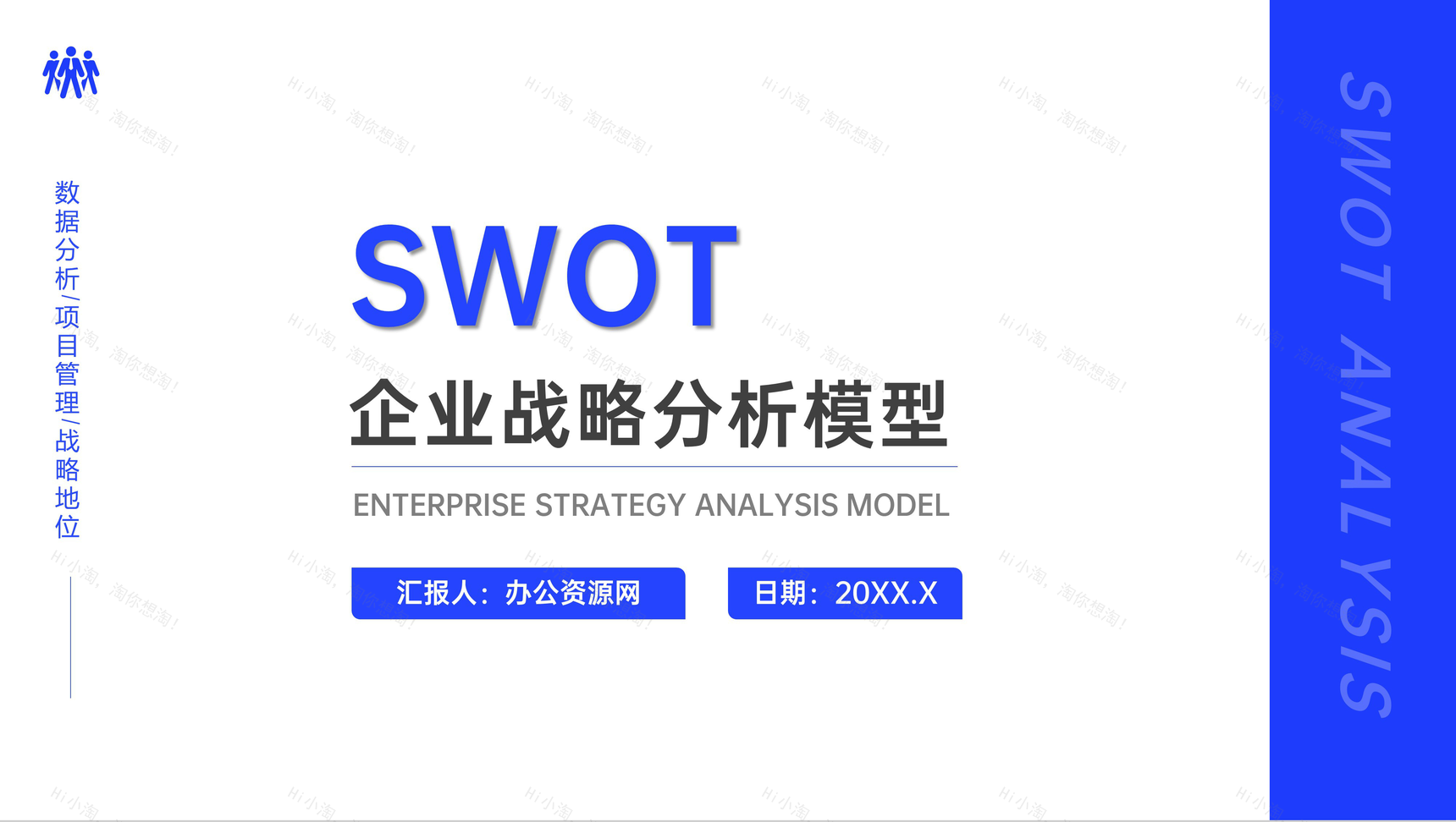 企业项目产品SWOT矩阵分析数据整理新员工入职培训报告PPT模板-1