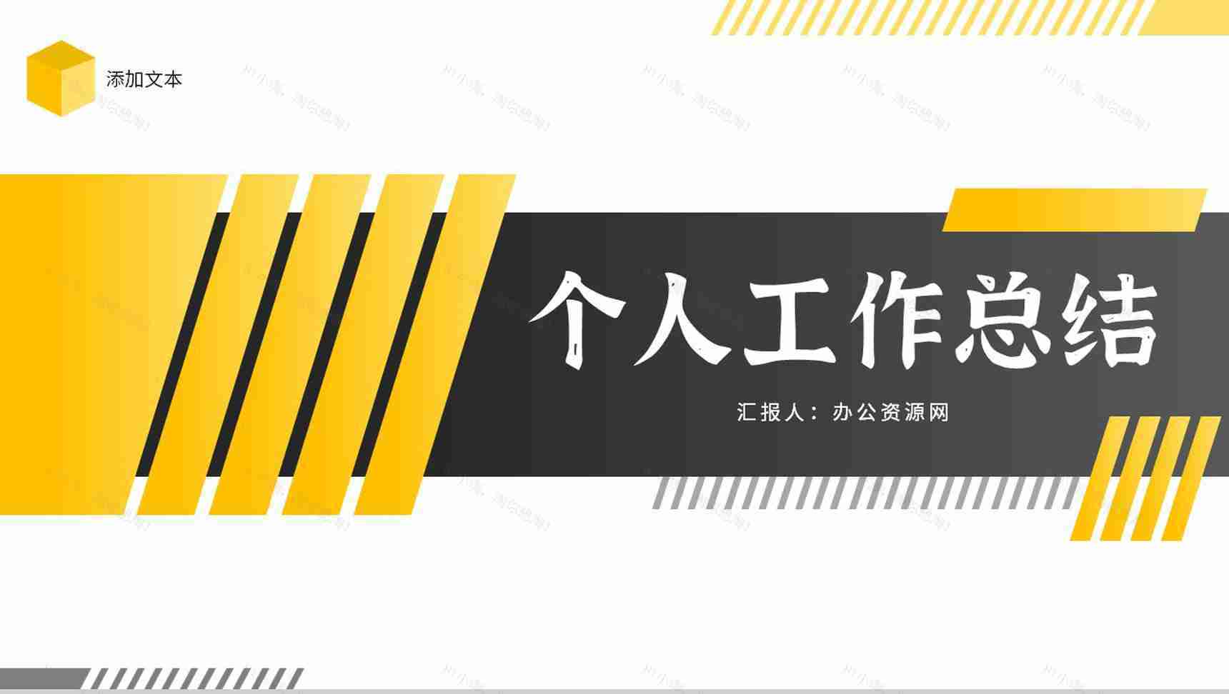 新入职员工转正申请工作总结实习期间情况汇报PPT模板-1