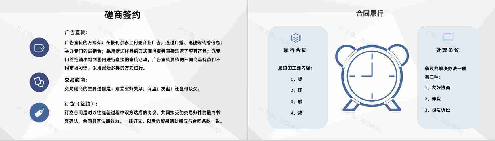 物流运输行业出口贸易流程及代理业务工作汇报PPT模板-6