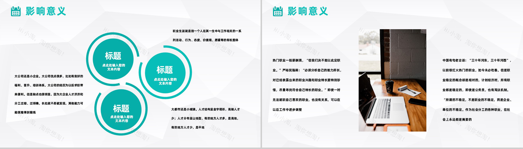 青色大学生职业生涯规划设计和就业指导知识讲座PPT模板-9