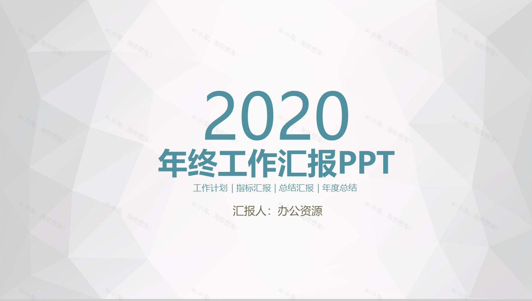 简洁经典创意植物所工会工作总结PPT模板-1