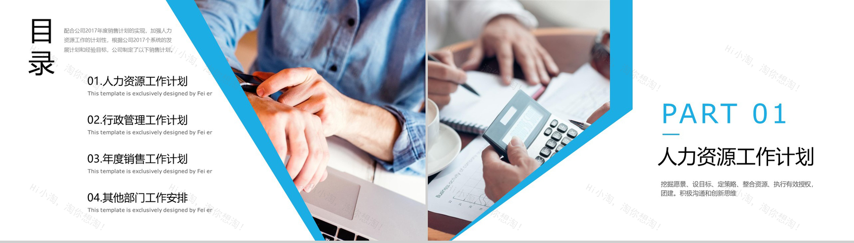 大气商务风人事部行政部工作总结PPT模板-2