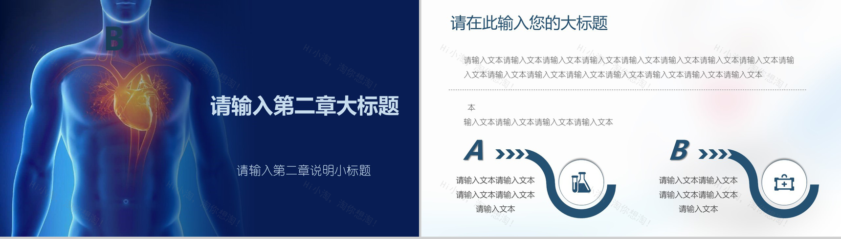 心脏内科医疗研究报告PPT模板-6