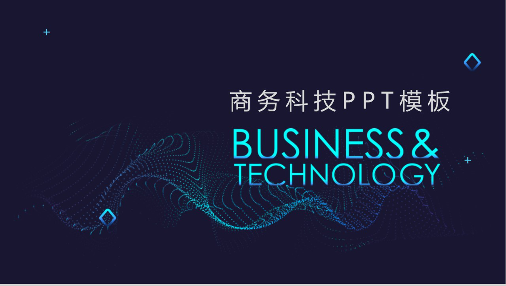 炫酷商务科技述职报告工作总结汇报PPT模板