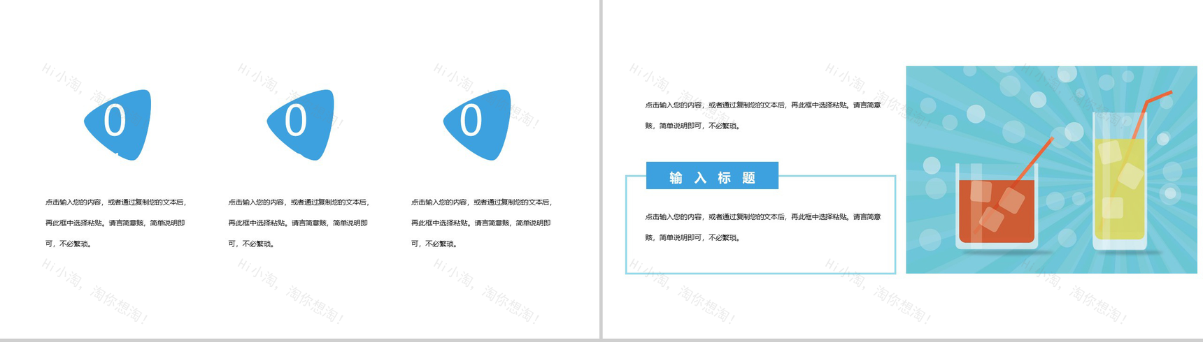 夏季时光小清新治愈系工作总结PPT模板-7