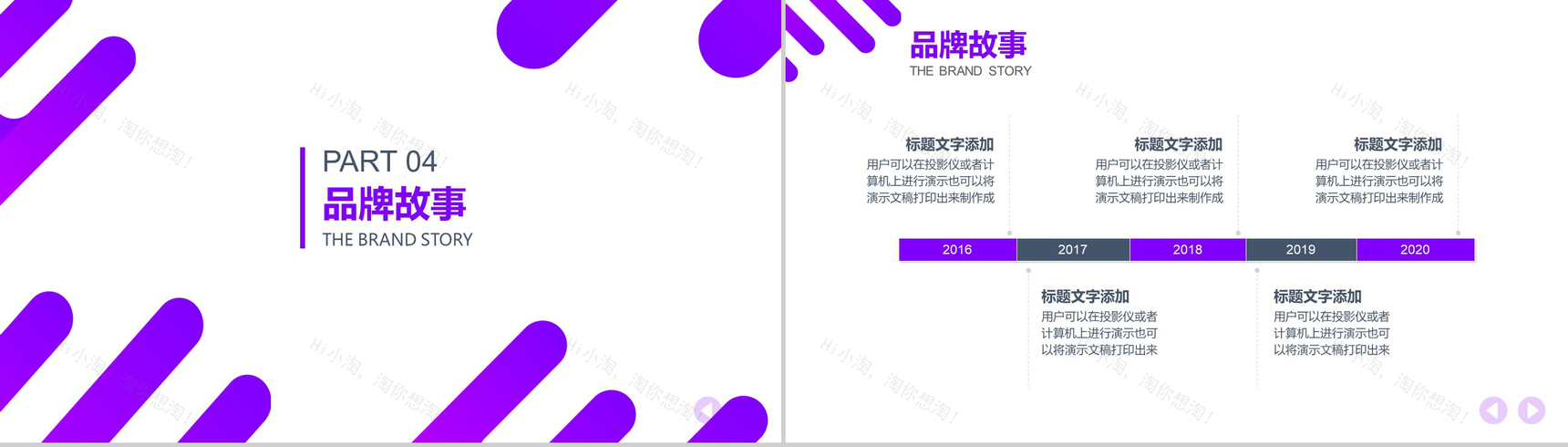 创意公司品牌推广产品背景介绍策划方案PPT模板-11