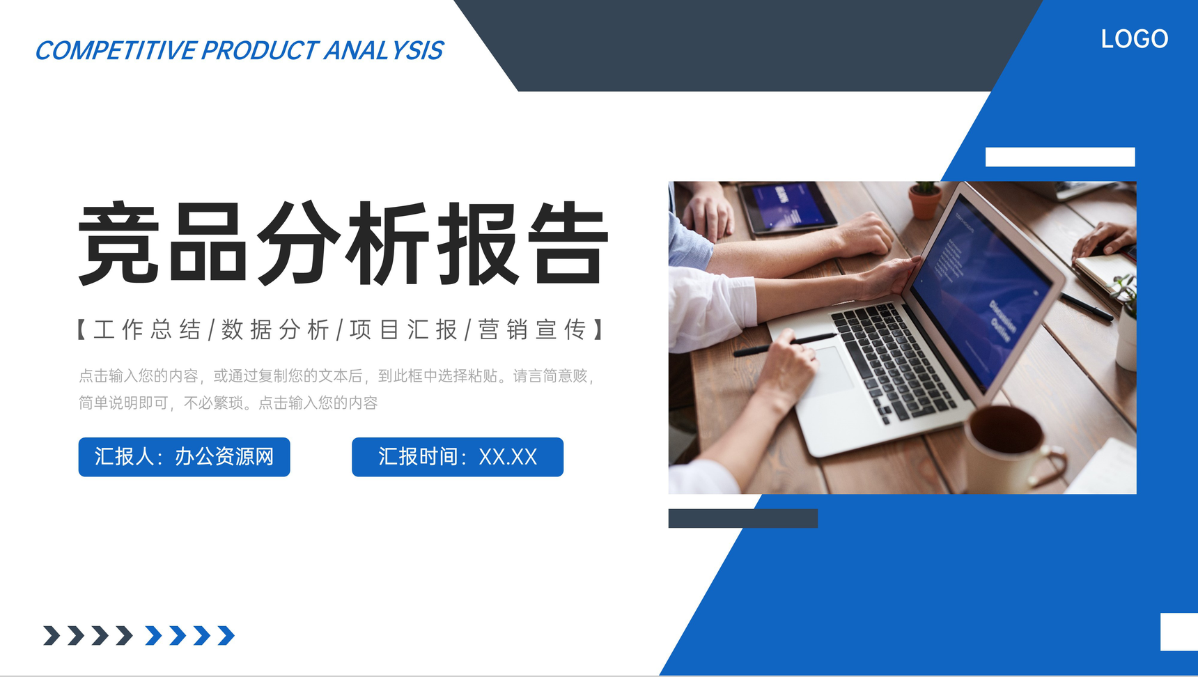 蓝色商务竞品分析报告产品推广策划PPT模板