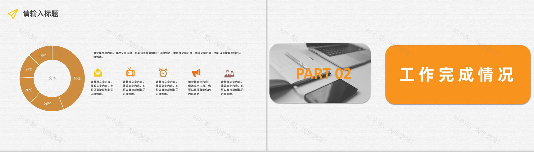 橙色商务风格公司企业年终工作总结汇报PPT模板-5