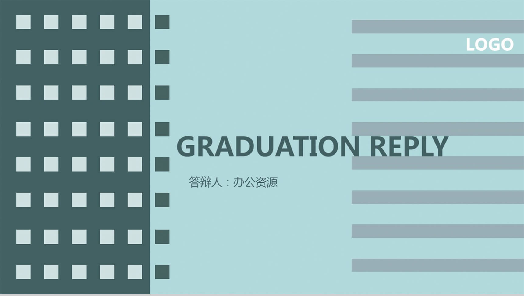 蓝色卡通商务通用PPT模板