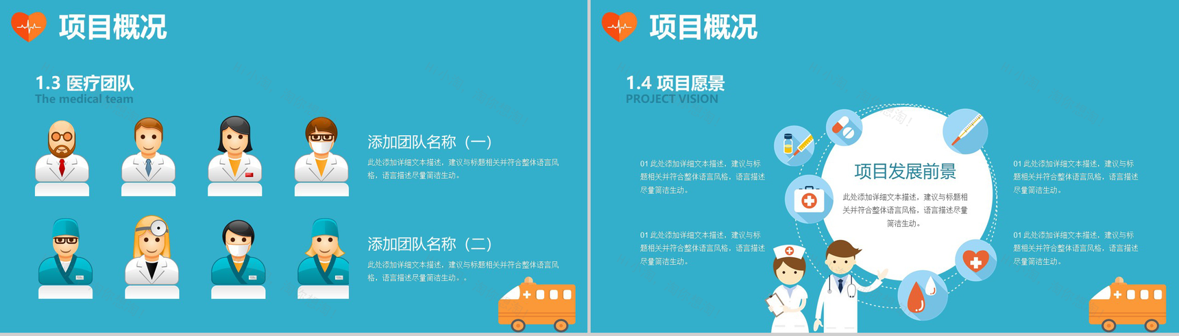 手绘扁平化简约医疗机构计划书总结汇报PPT模板-4
