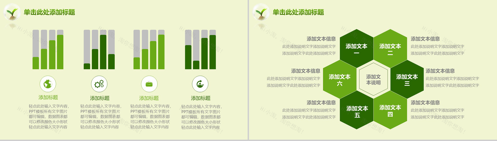 节能简约绿色环保年度工作总结汇报PPT模板-12