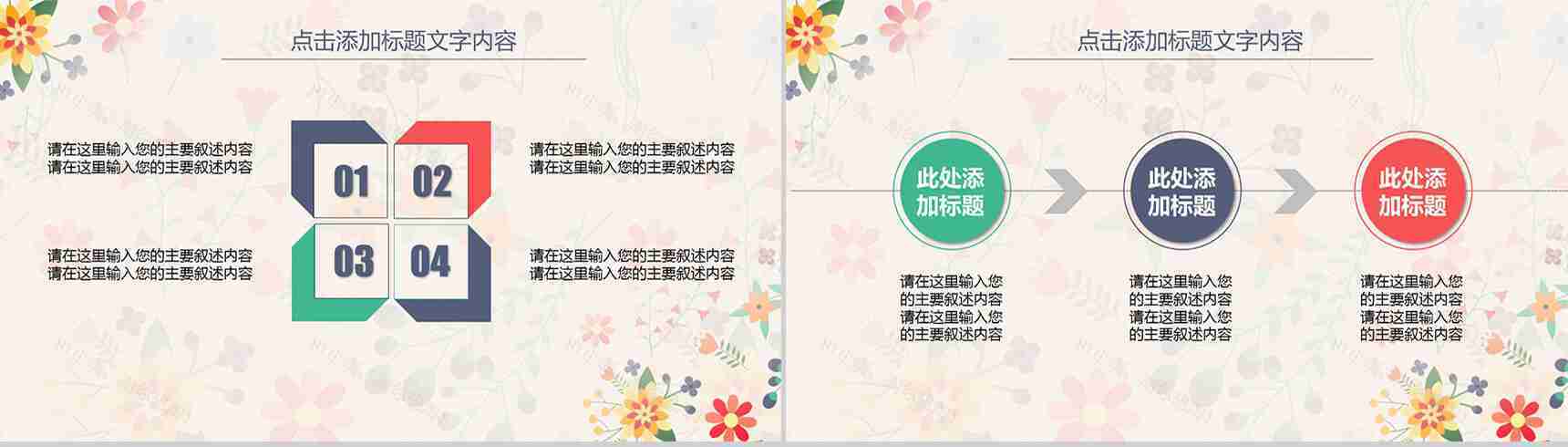 清新风商务总结汇报PPT模板-9