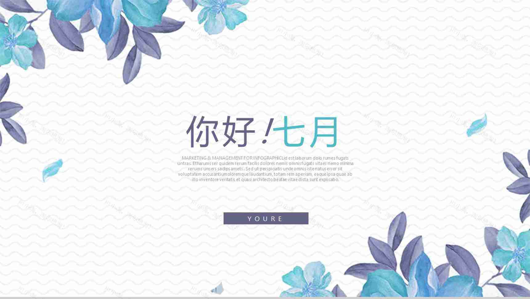 炎热七月介绍宣传PPT模板-1