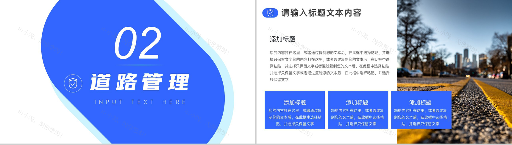 交通安全知识管理总结计划PPT模板-4