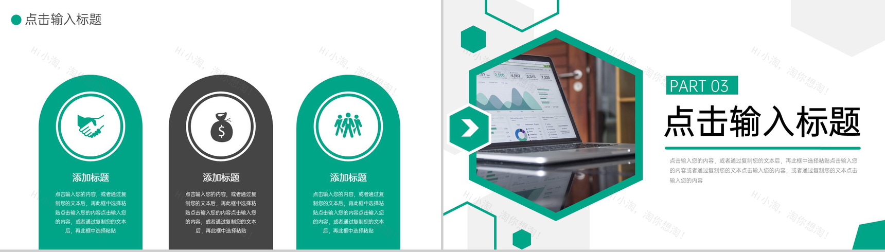 绿色商务风项目周报总结进度汇报PPT模板-6