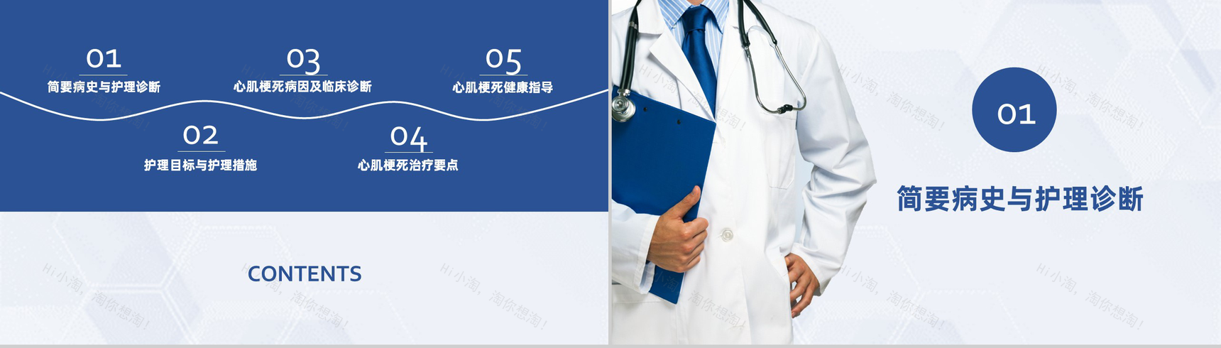 扁平化风格蓝色医疗急性心梗护理查房PPT模板-2