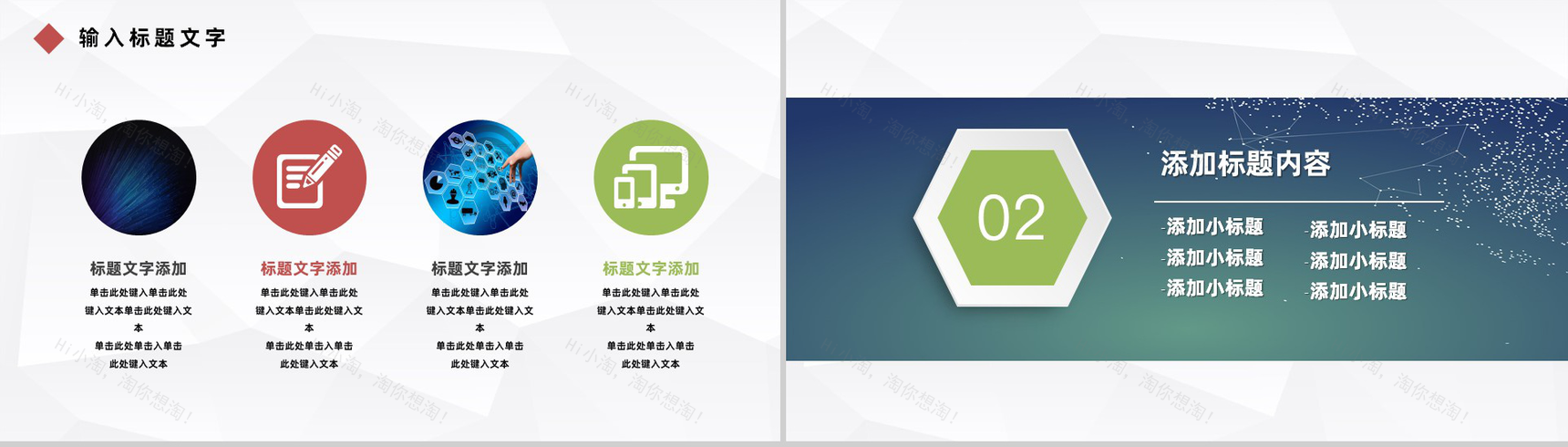 20XX互联网时代大数据科技信息公司行业工作汇报PPT模板-4