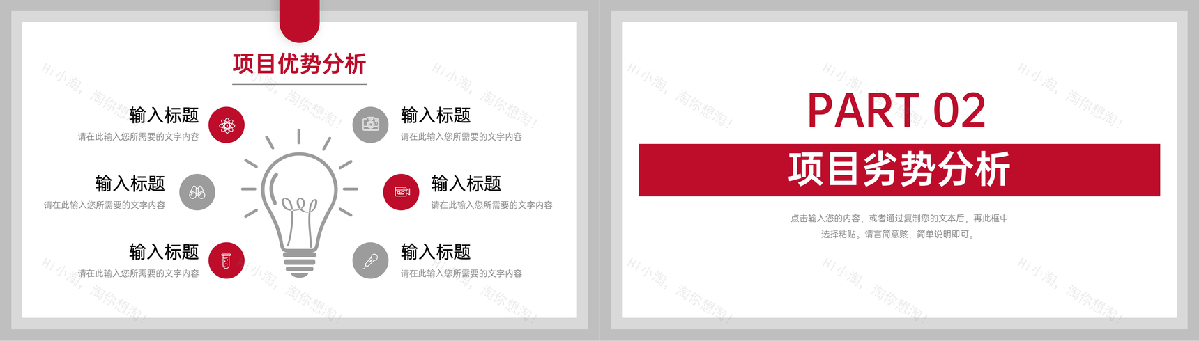 公司项目策划SWOT案例分析总计市场竞争需求情况汇总报告PPT模板-4