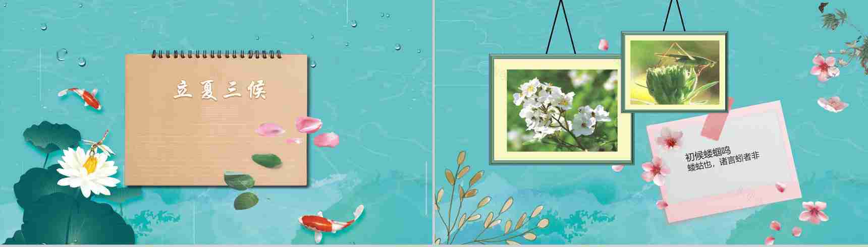 青色简约立夏主题介绍PPT模板-4