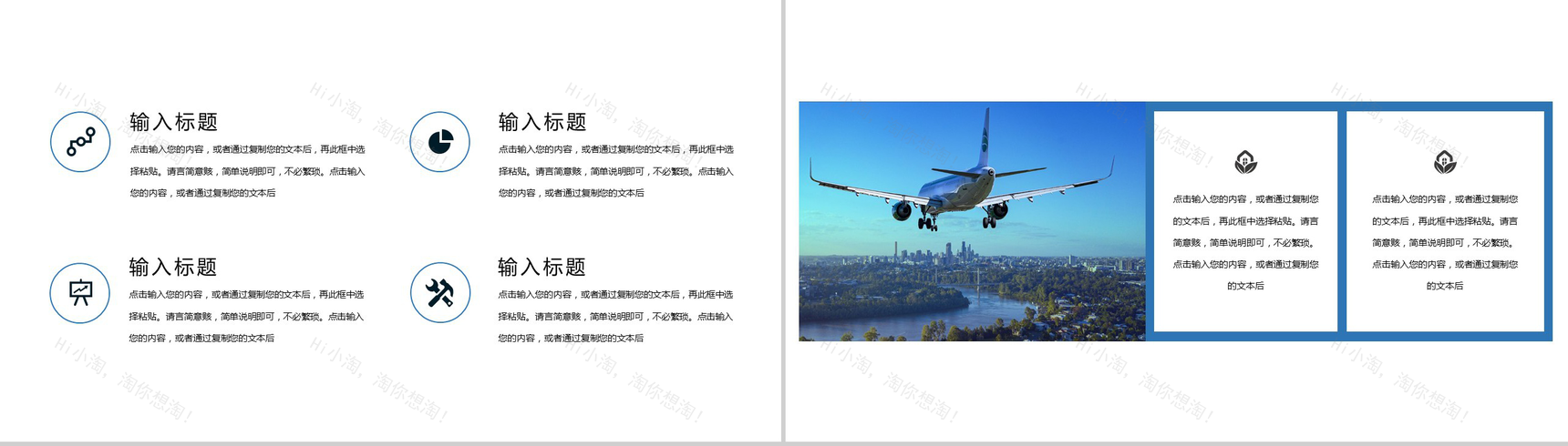 卓越未来航空运输工作规划蓝色PPT模板-9