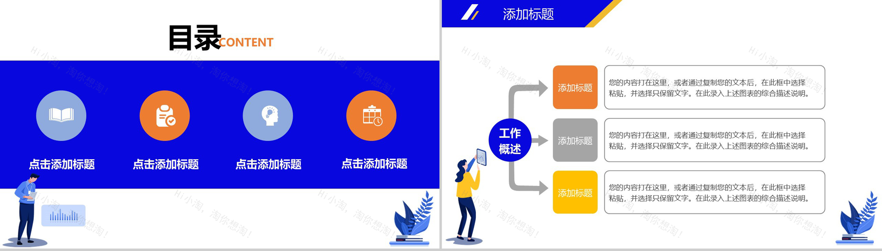 创意扁平化商务风年终总结工作汇报PPT模板-2