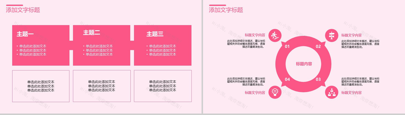 粉色扁平化个人述职工作总结PPT模板-10