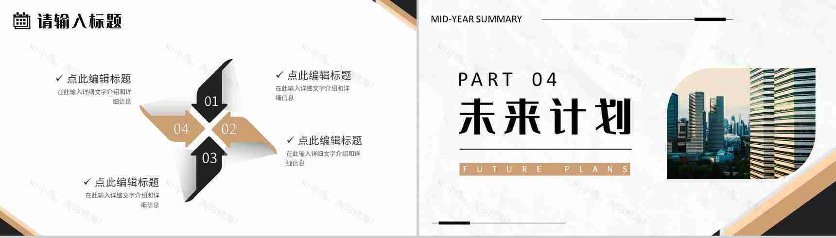 简约商务风年中工作总结个人年终工作汇报策划方案PPT模板-8