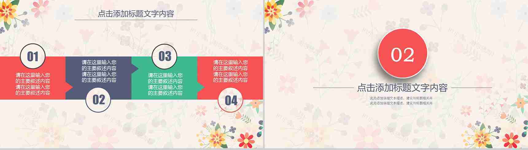 清新风商务总结汇报PPT模板-5