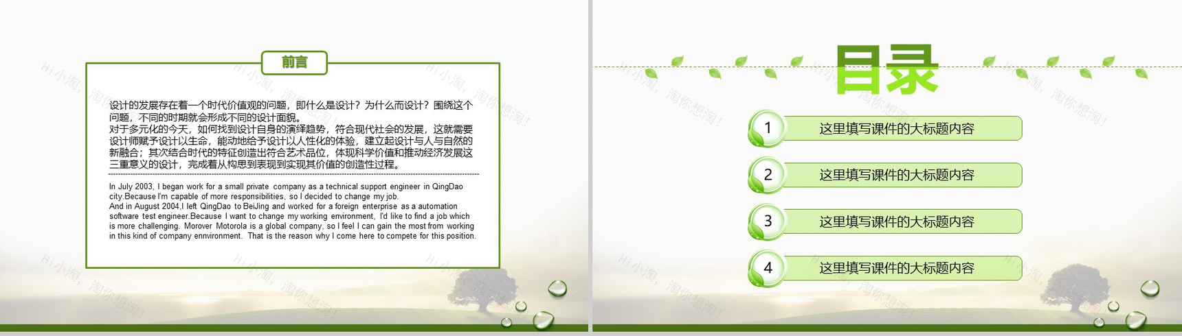 绿色环保总结汇报类PPT模板-2