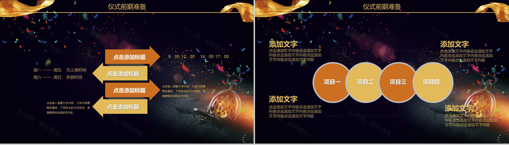 高端商务风项目启动仪式PPT模板-4