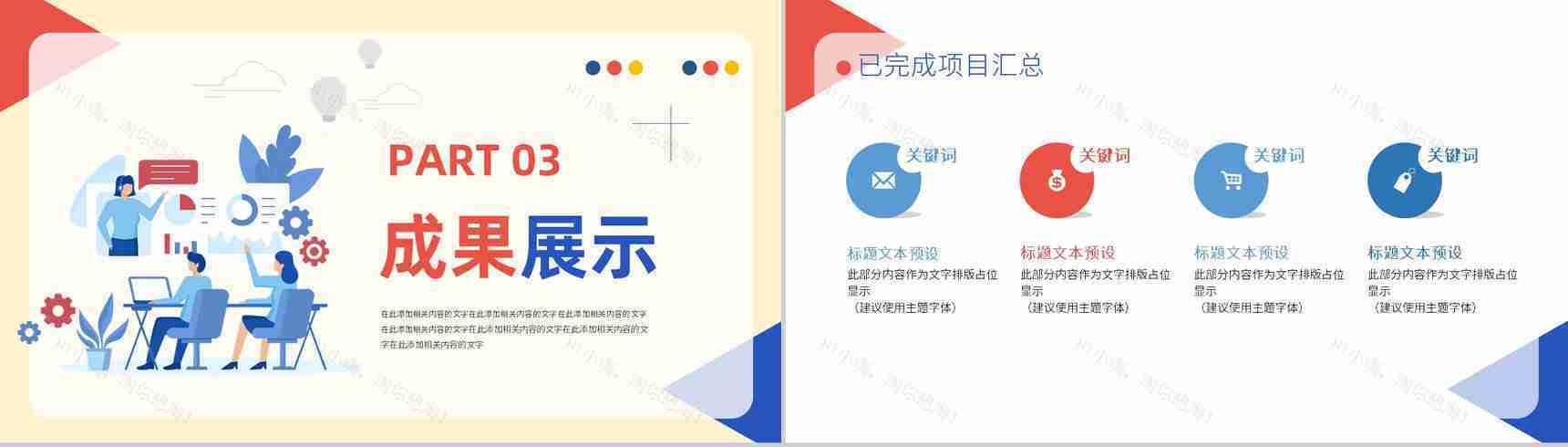 简约扁平风工作总结报告计划汇报企业通用PPT模板-7