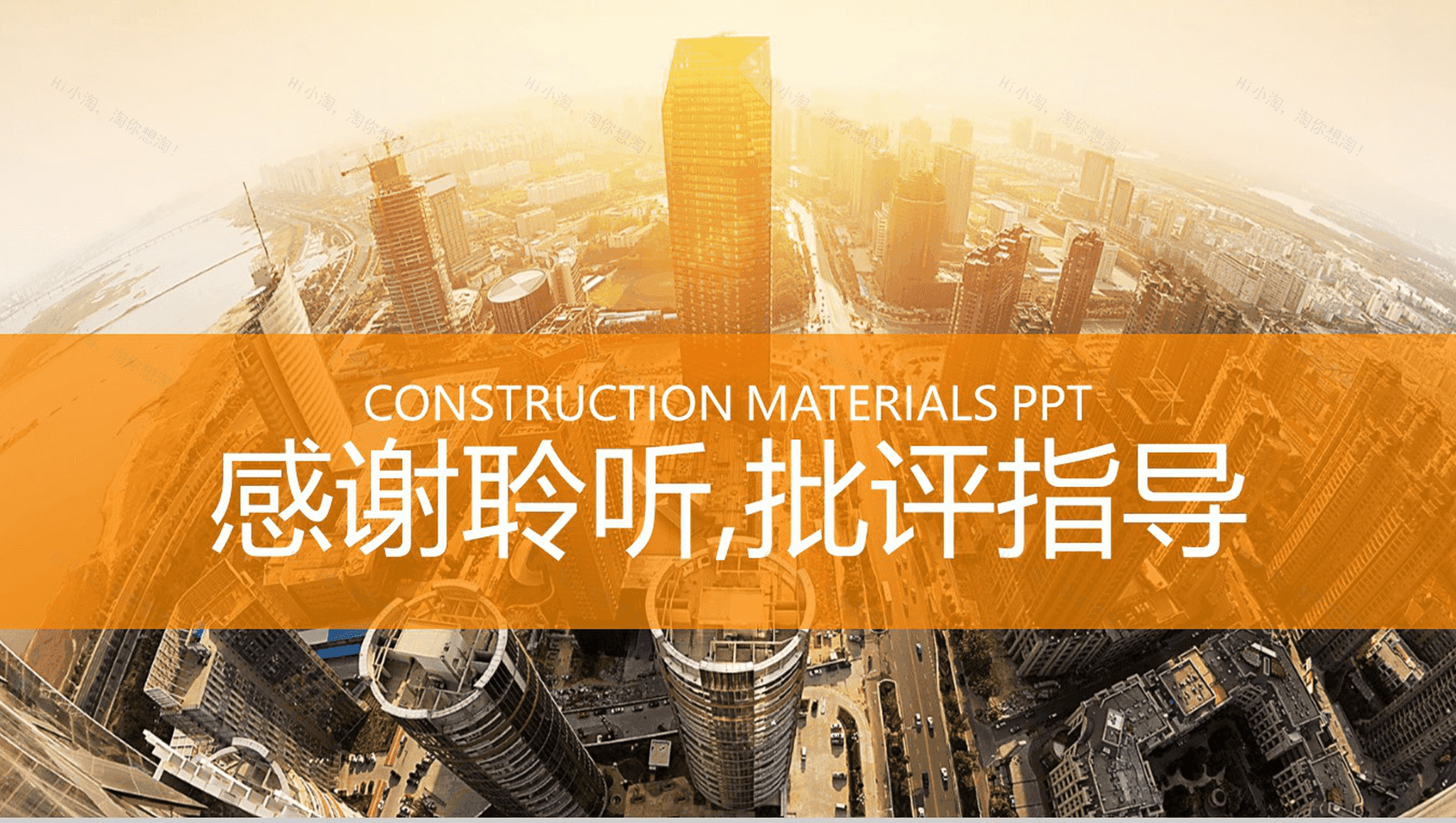 大气房产建筑建材销售工作总结汇报PPT模板-14