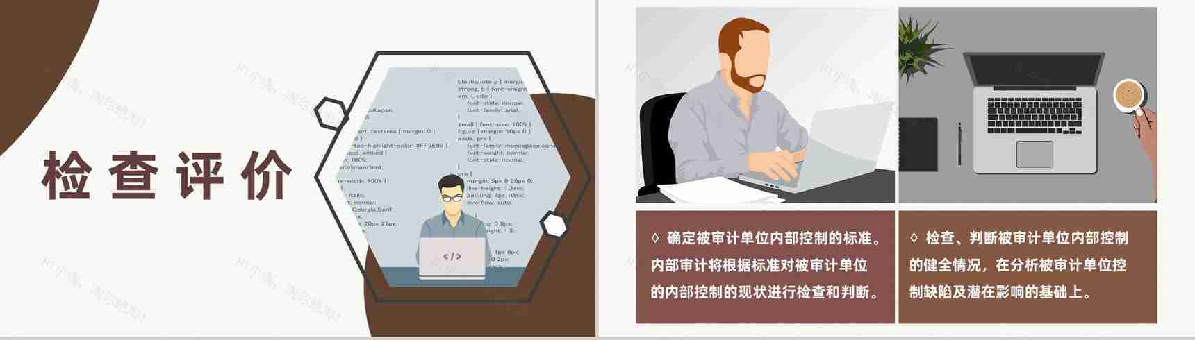 企业内部控制基本规范培训及配套系统指引PPT模板-2