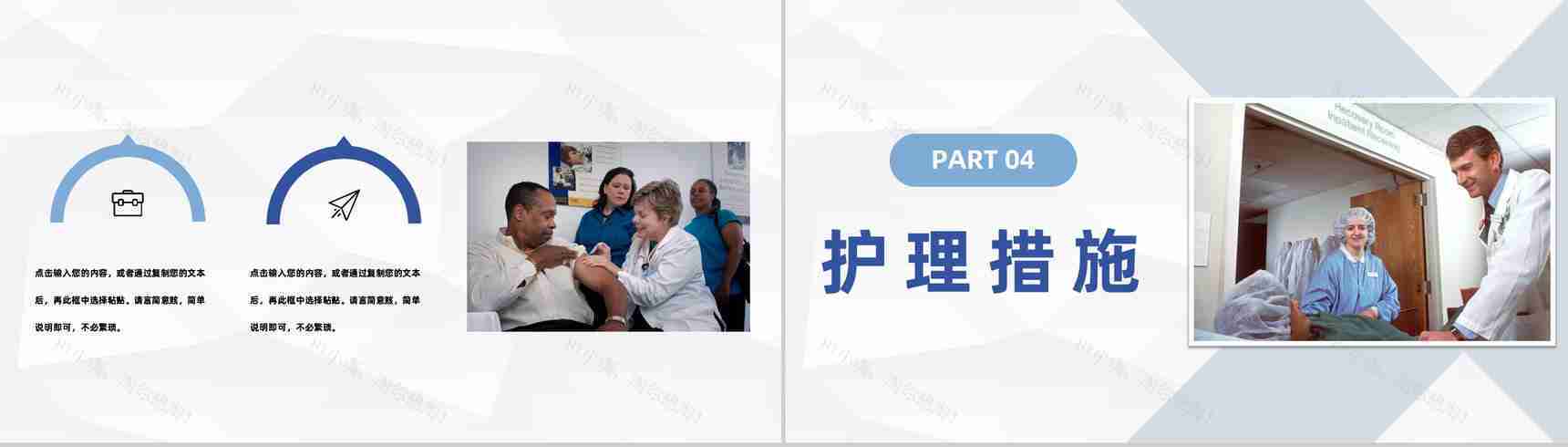 商务医院护士晨间护理查房程序流程介绍医务人员工作培训PPT模板-8