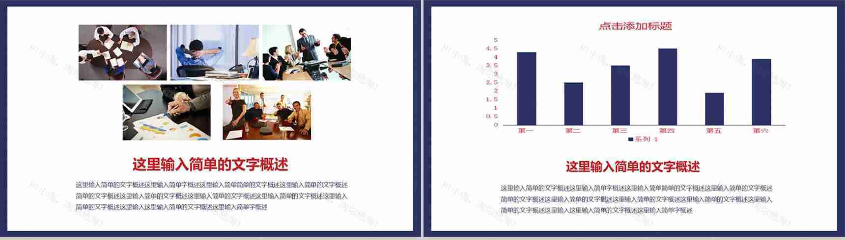 蓝红绚丽图文搭配实用简洁商务汇报PPT模板-10