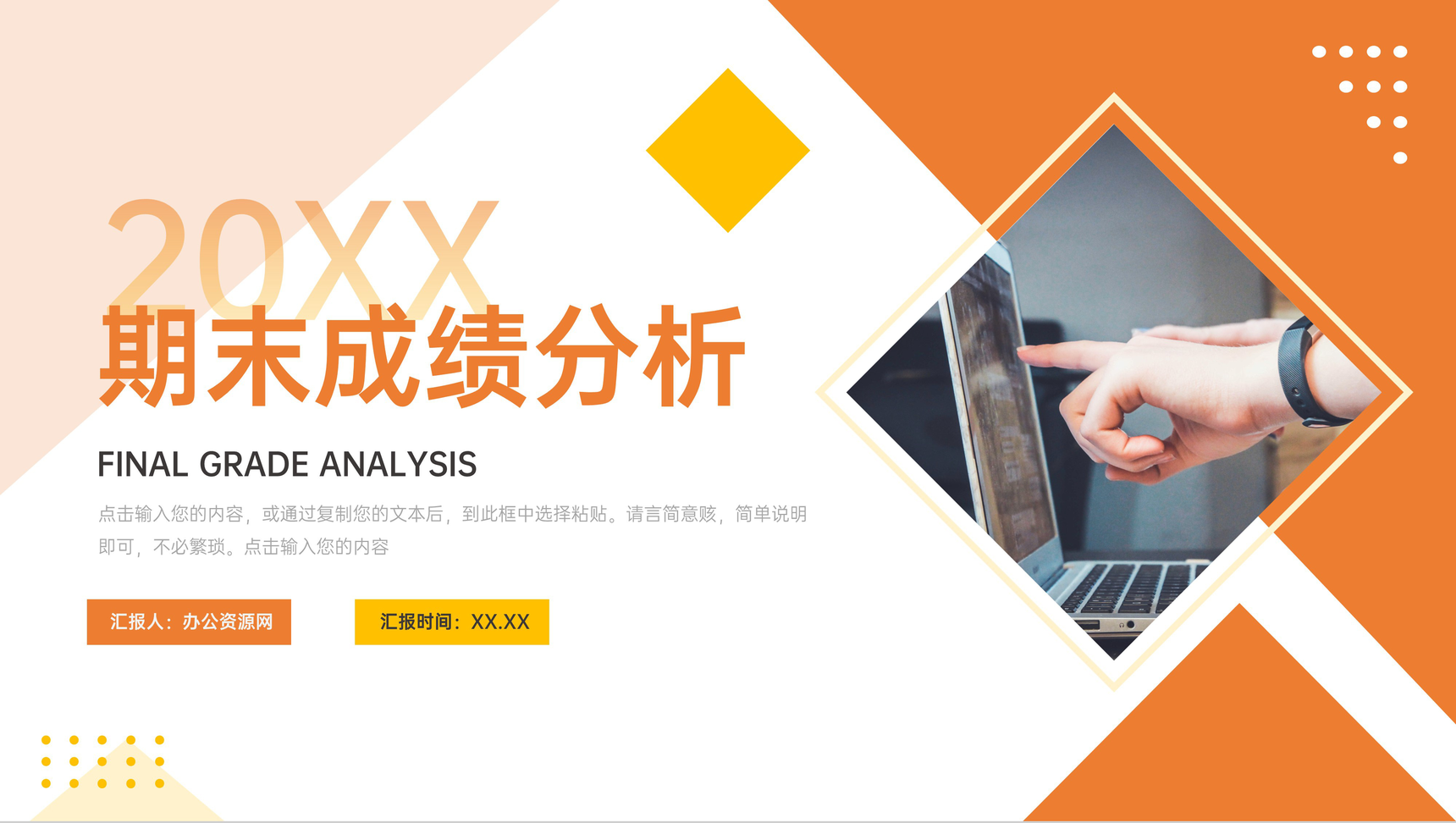 创意橙色期末成绩分析总结家长会PPT模板