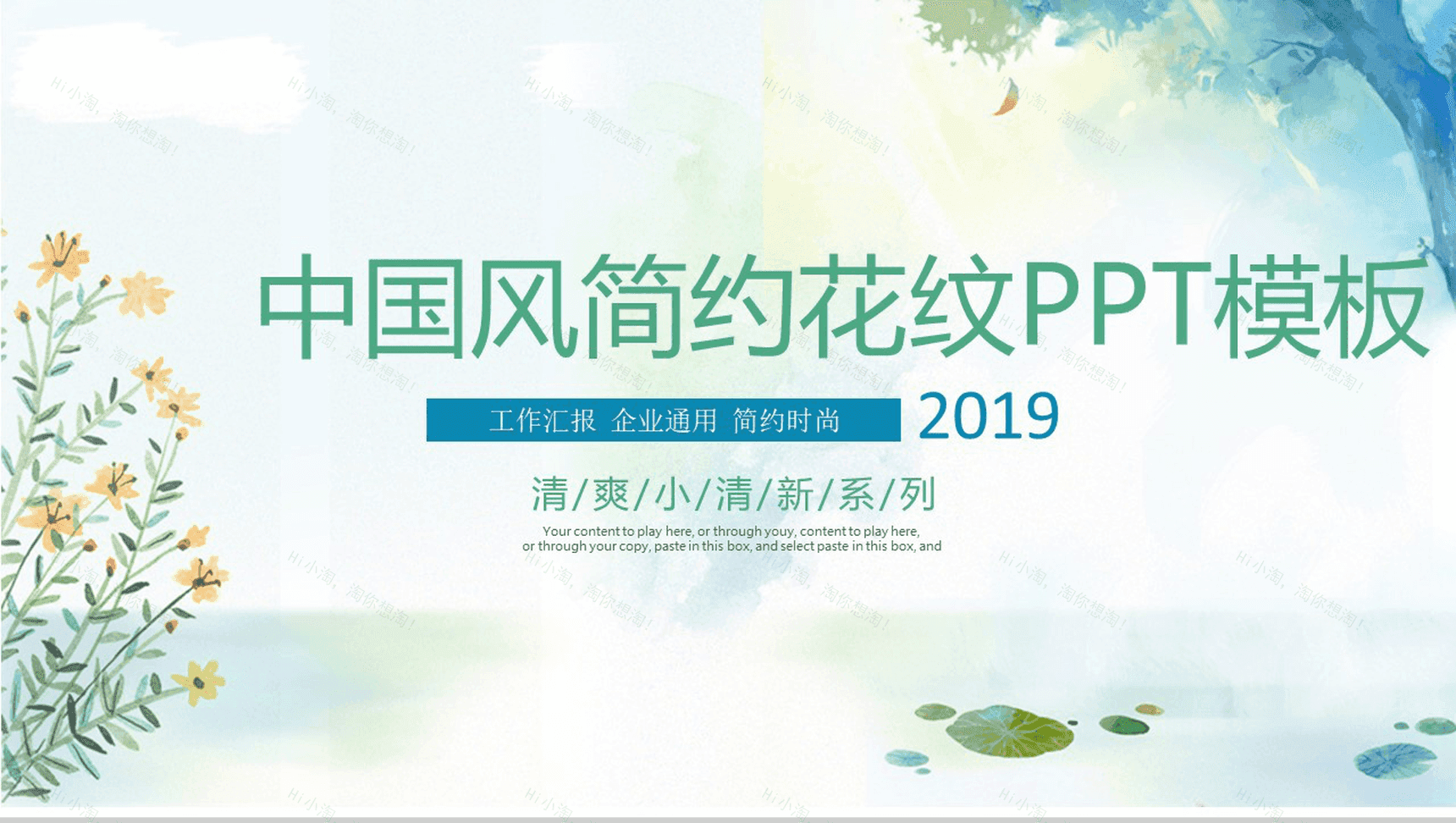 清爽简约时尚花纹工作汇报PPT模板-1