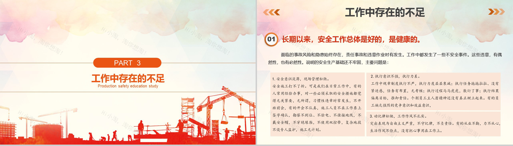 建筑行业企业安全生产生命保障工作汇报总结PPT模板-7